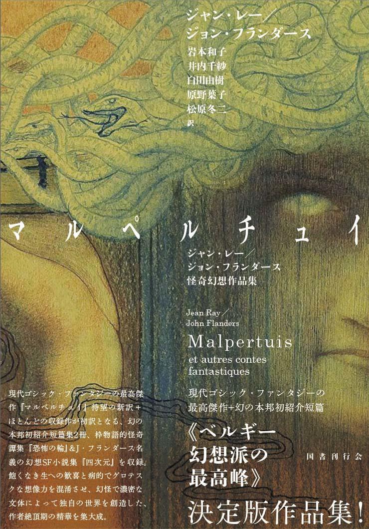 Malpertuis cover.jpg